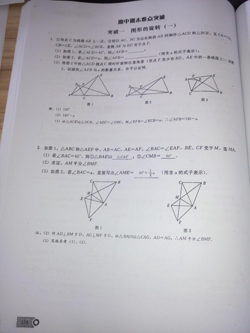 2015新觀察課時精煉八年級數(shù)學(xué)上冊人教版 第135頁