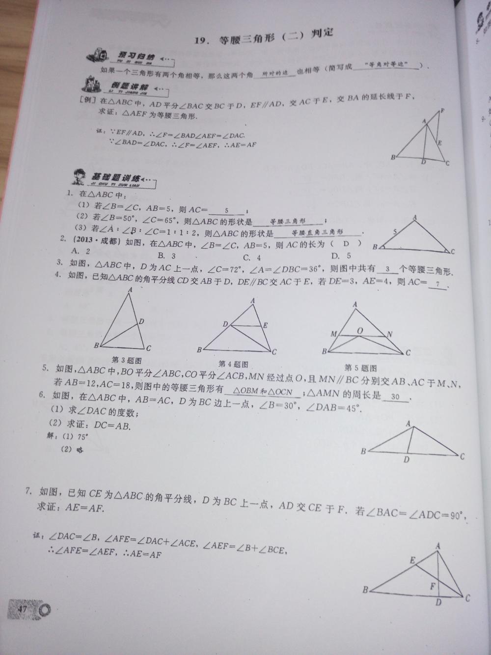 2015新觀察課時精煉八年級數(shù)學上冊人教版 第47頁