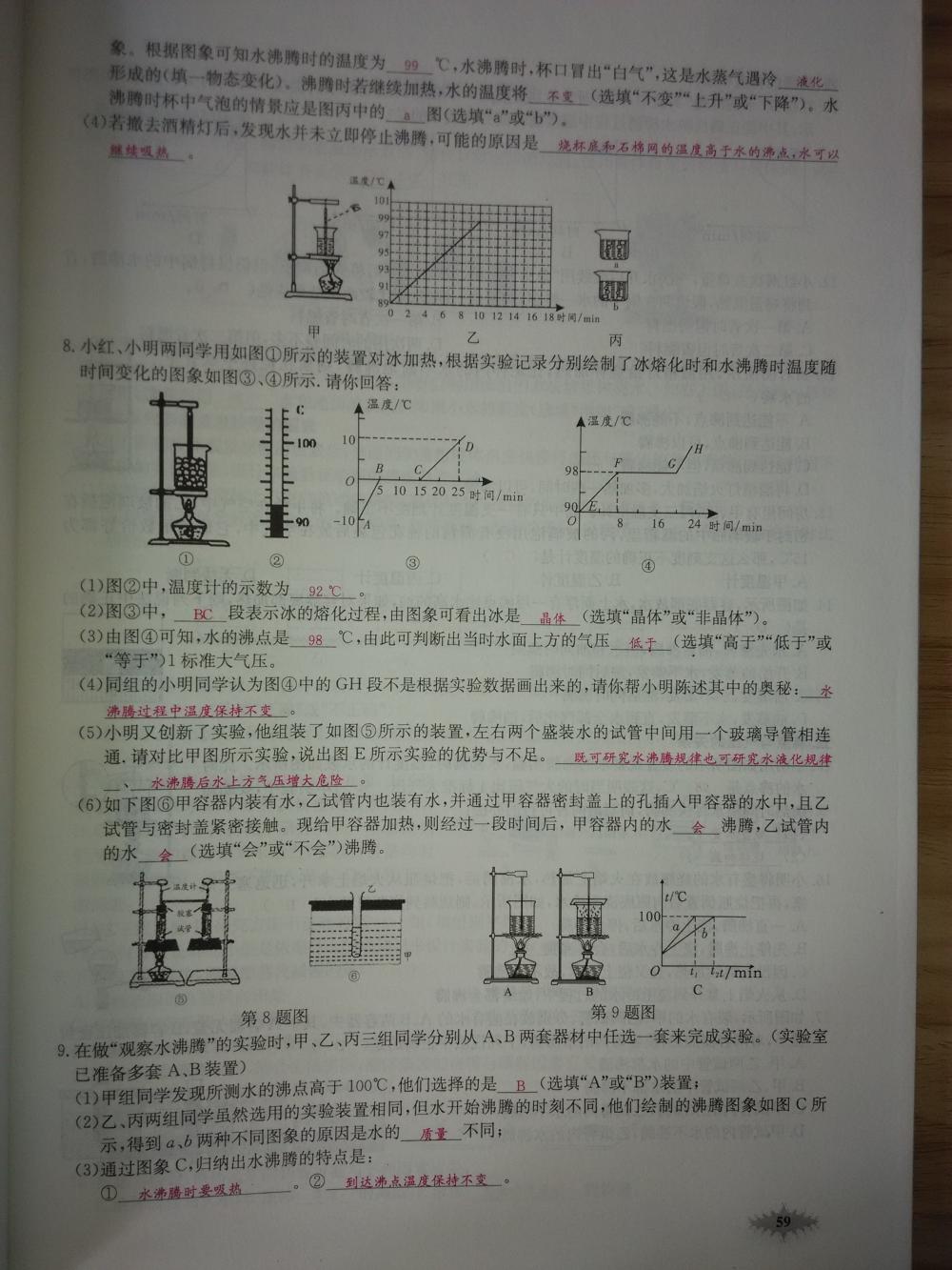 2015新觀察八年級物理上冊人教版 第59頁