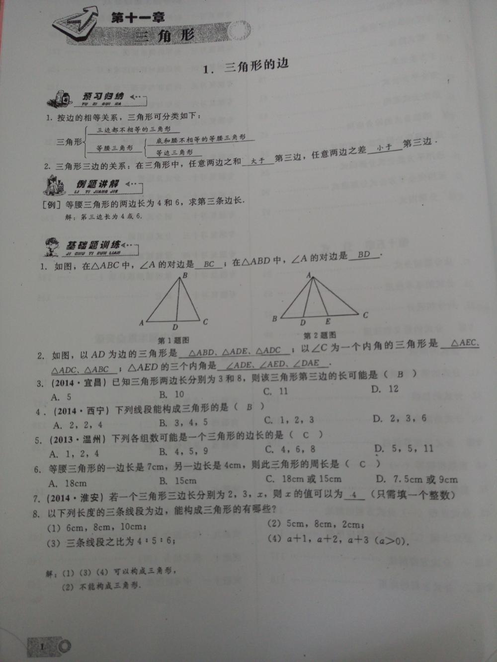 2015新觀察課時精煉八年級數(shù)學(xué)上冊人教版 第1頁