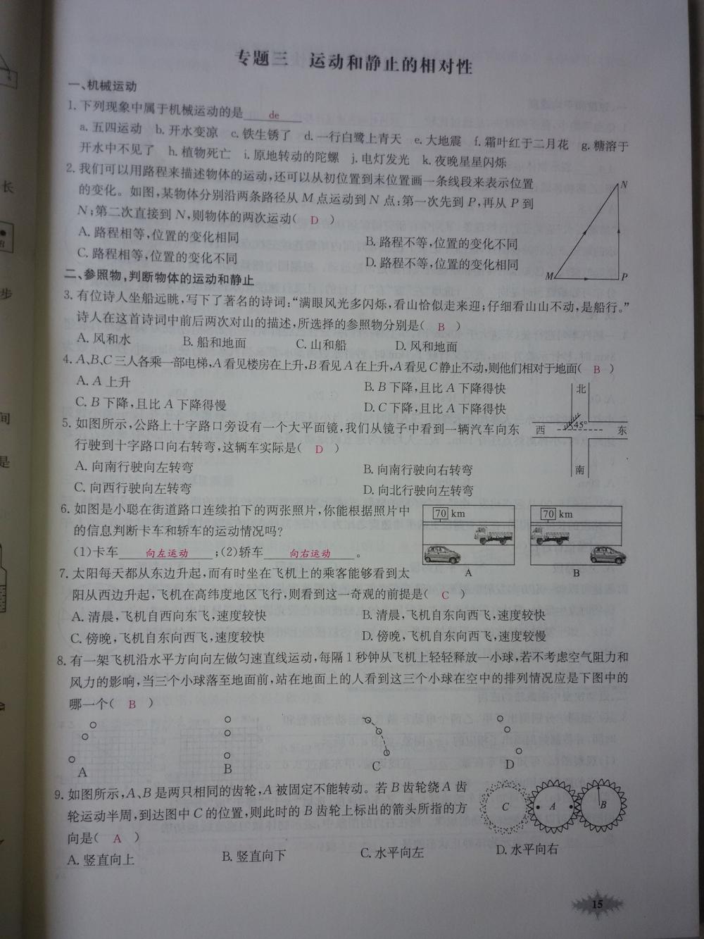 2015新觀察八年級物理上冊人教版 第15頁