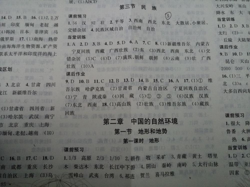 2015名校課堂滾動(dòng)學(xué)習(xí)法八年級(jí)地理上冊(cè)人教版 第3頁(yè)