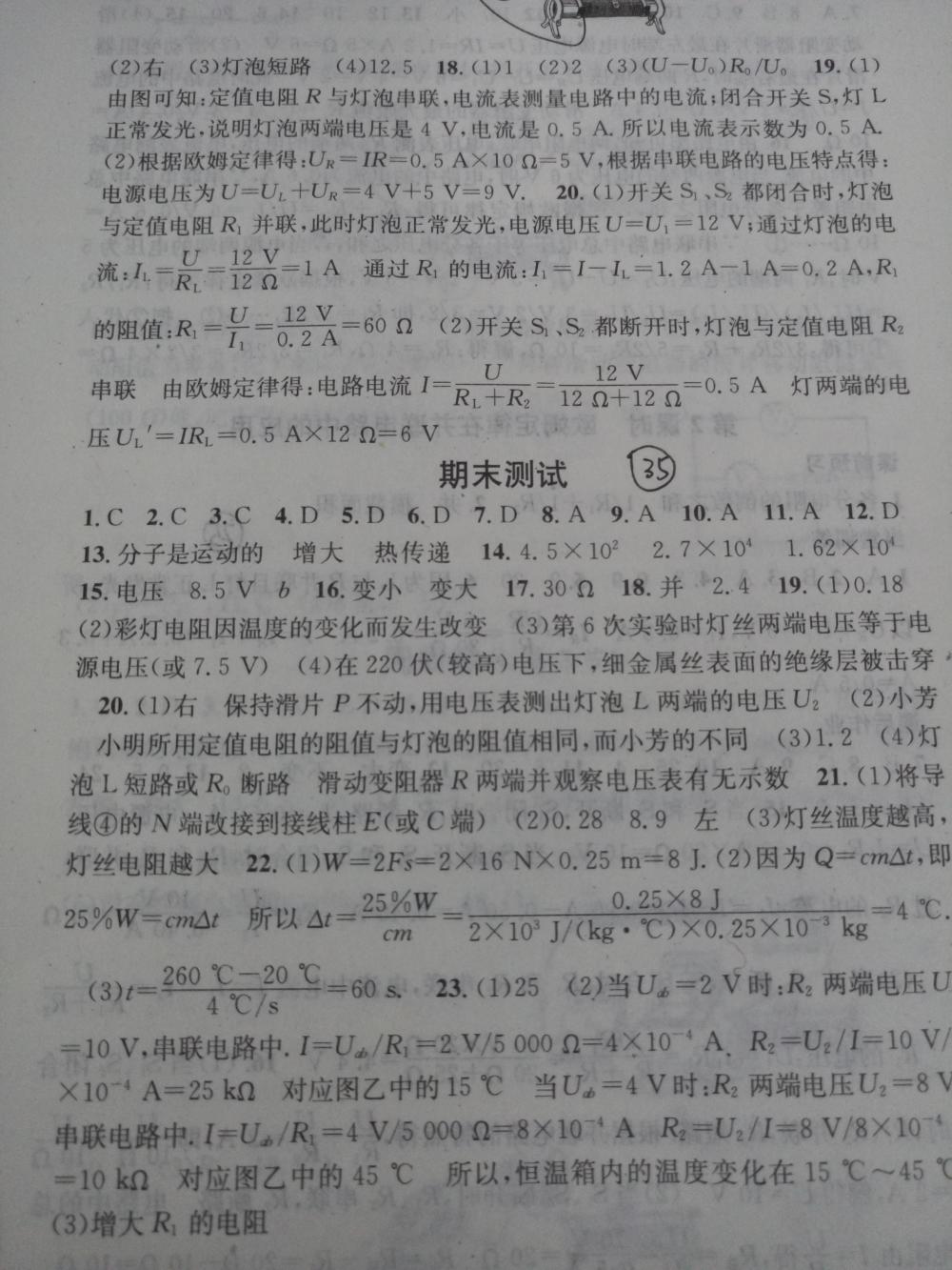 2015名校課堂滾動(dòng)學(xué)習(xí)法九年級(jí)物理上冊(cè)人教版 第35頁(yè)