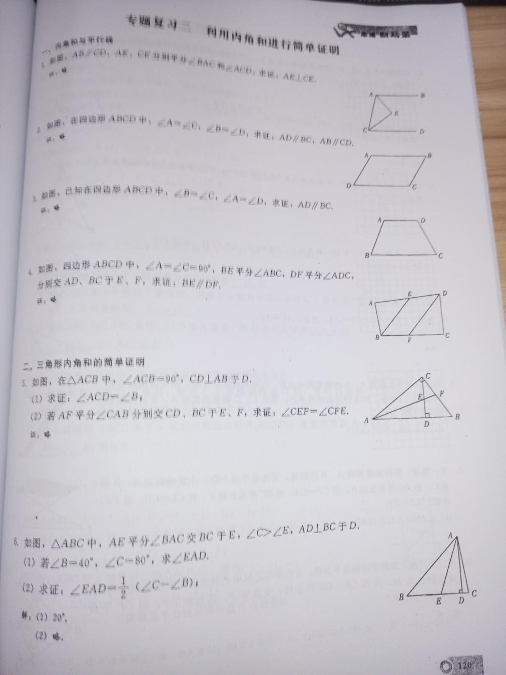 2015新觀察課時(shí)精煉八年級數(shù)學(xué)上冊人教版 第120頁