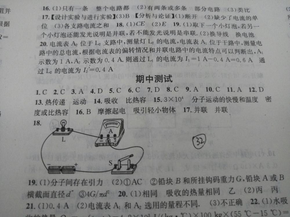 2015名校課堂滾動(dòng)學(xué)習(xí)法九年級(jí)物理上冊(cè)人教版 第32頁(yè)