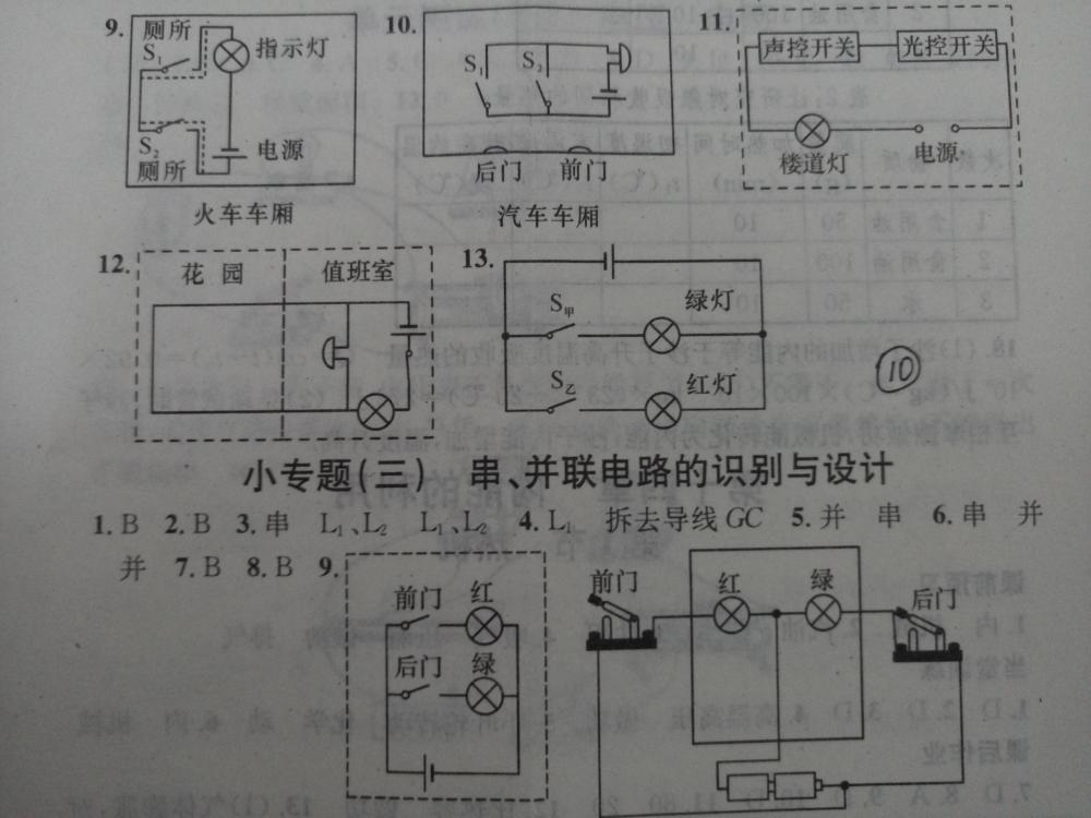 2015名校課堂滾動(dòng)學(xué)習(xí)法九年級(jí)物理上冊(cè)人教版 第10頁(yè)