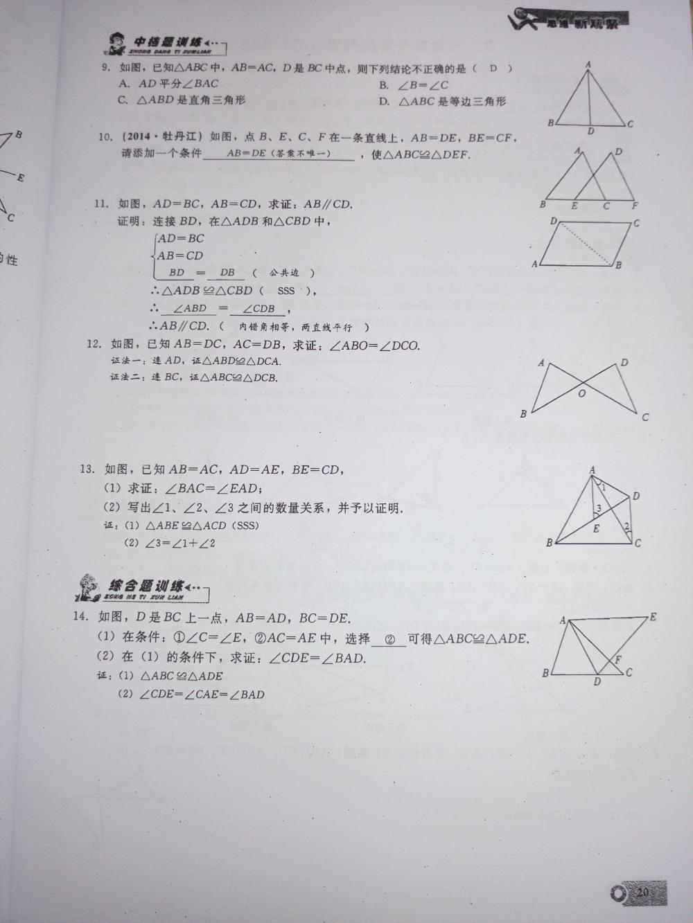 2015新觀察課時(shí)精煉八年級數(shù)學(xué)上冊人教版 第23頁