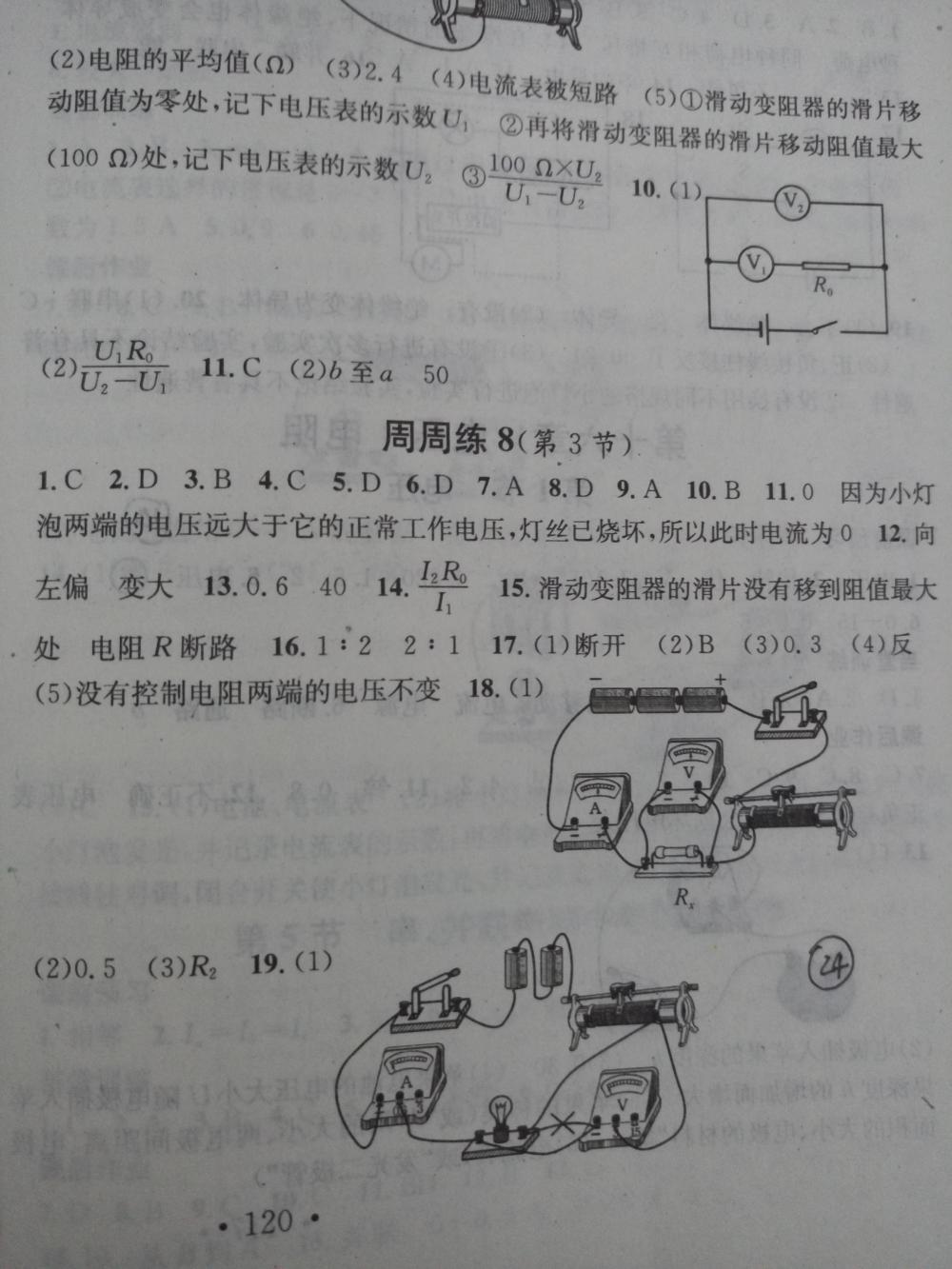 2015名校課堂滾動(dòng)學(xué)習(xí)法九年級(jí)物理上冊(cè)人教版 第24頁(yè)