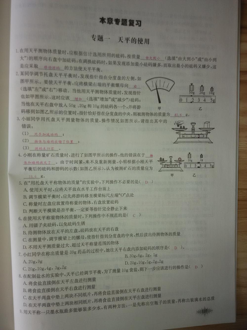 2015新觀察八年級物理上冊人教版 第127頁