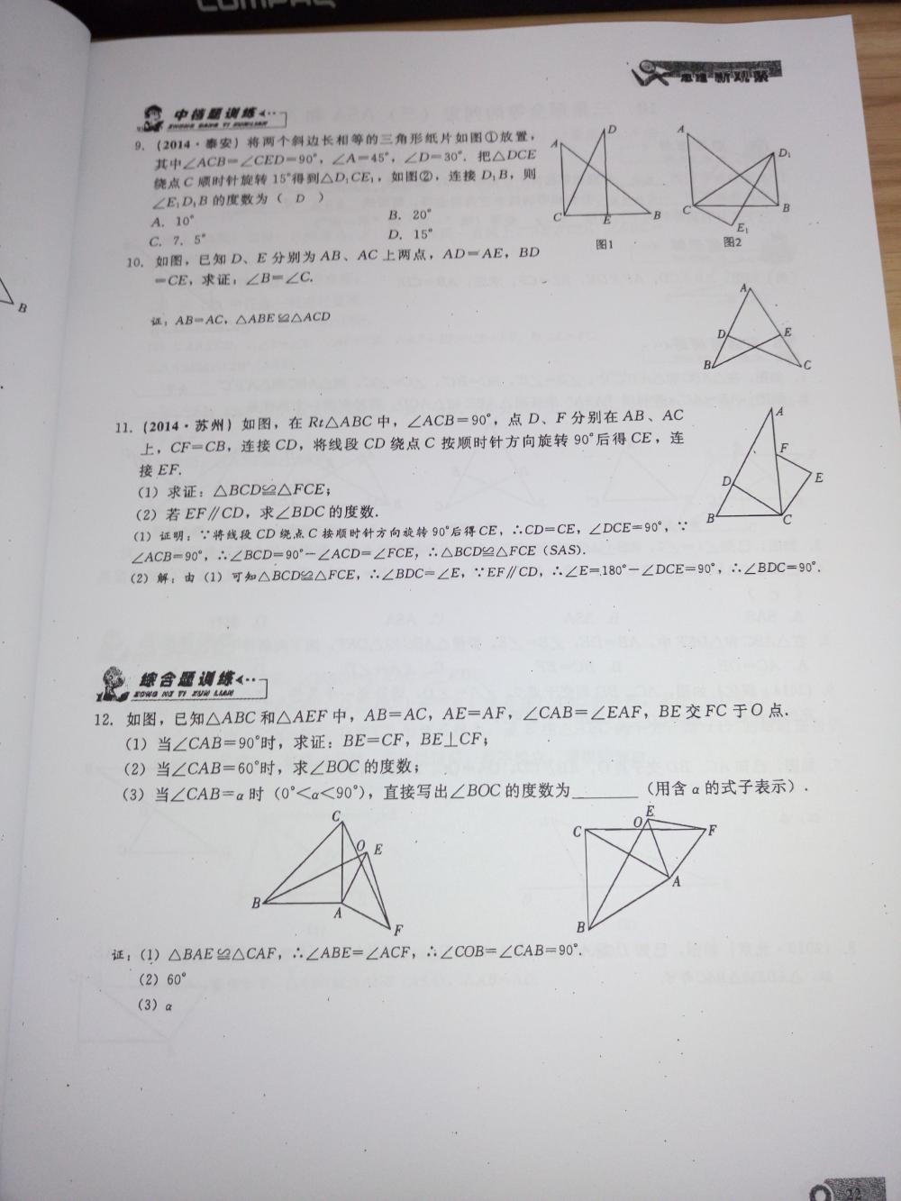 2015新觀察課時(shí)精煉八年級(jí)數(shù)學(xué)上冊(cè)人教版 第22頁