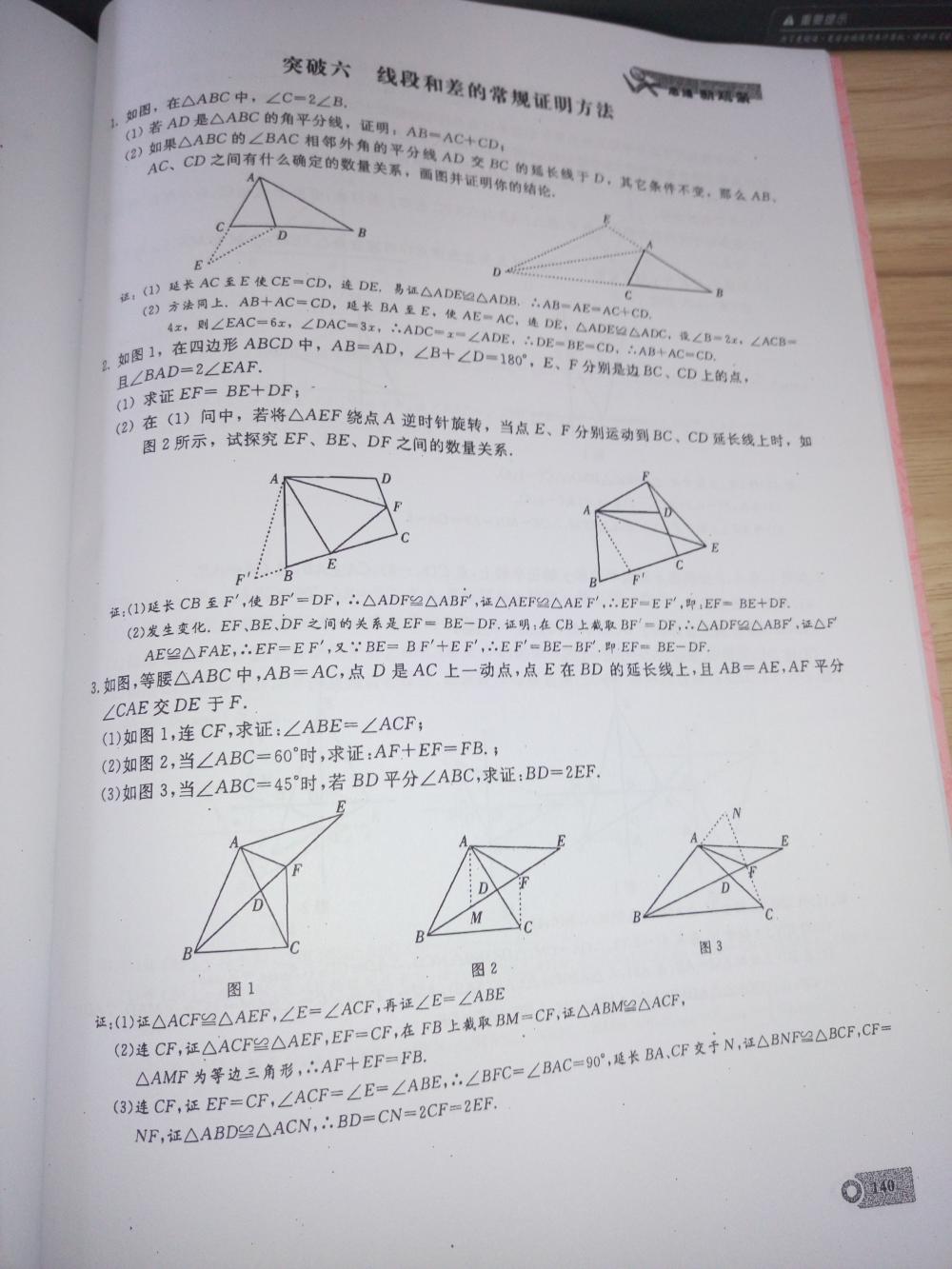 2015新觀察課時精煉八年級數(shù)學(xué)上冊人教版 第140頁