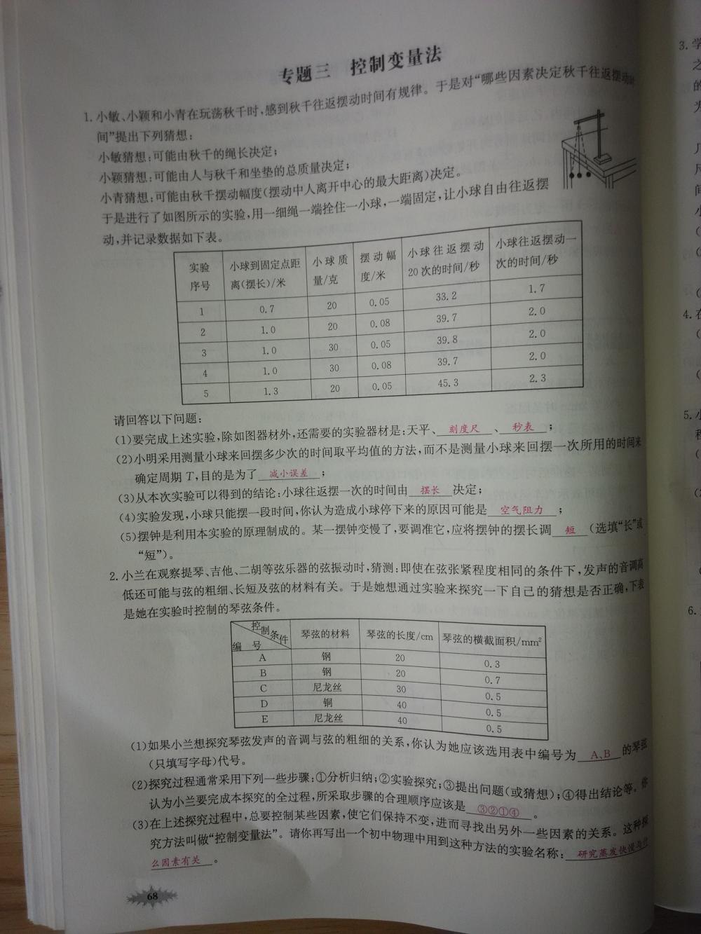 2015新觀察八年級(jí)物理上冊(cè)人教版 第68頁