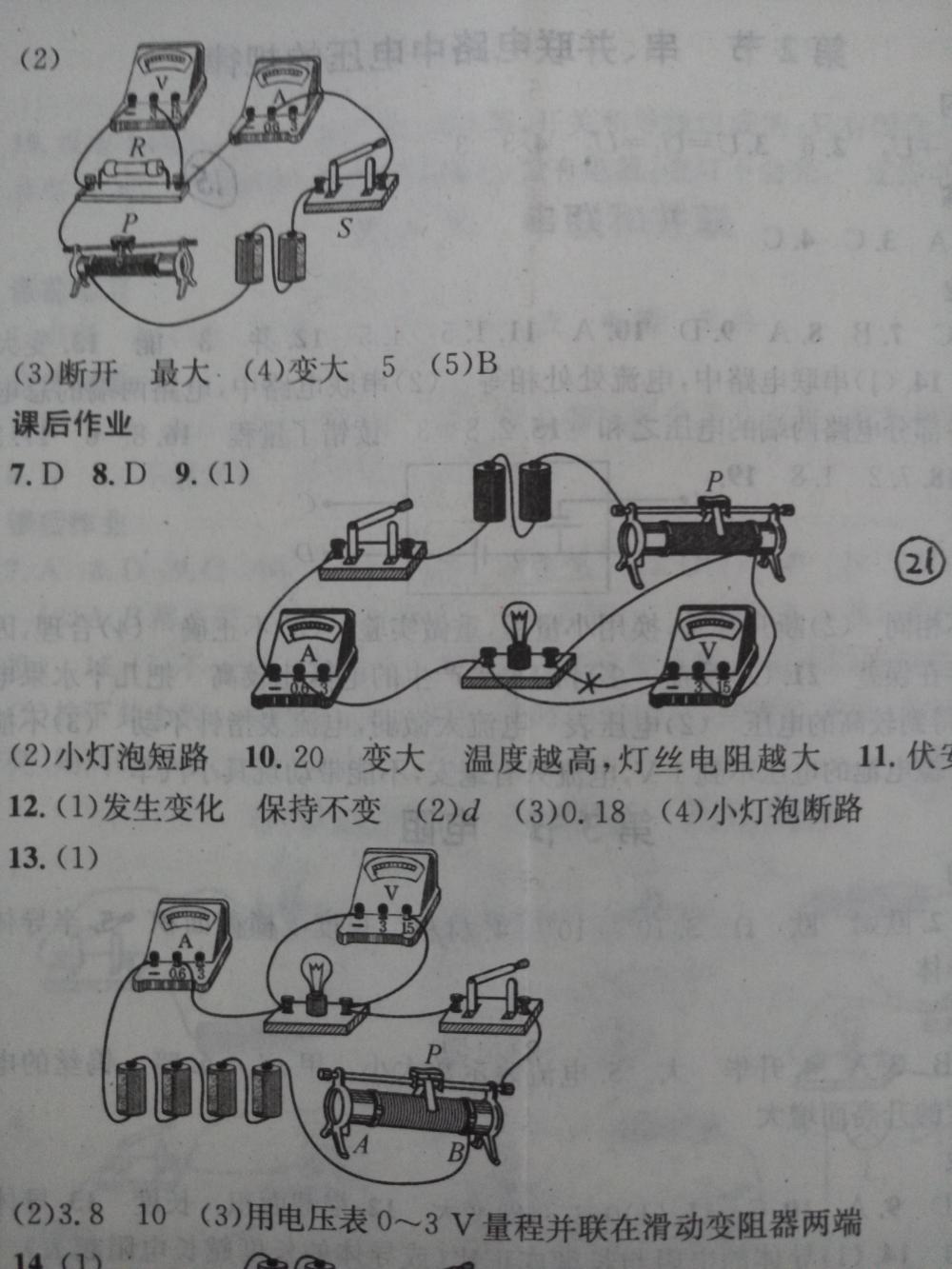 2015名校課堂滾動學(xué)習(xí)法九年級物理上冊人教版 第21頁