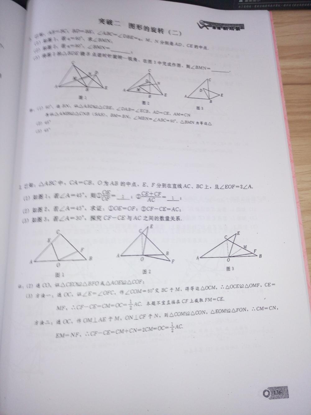 2015新觀察課時(shí)精煉八年級(jí)數(shù)學(xué)上冊(cè)人教版 第136頁(yè)