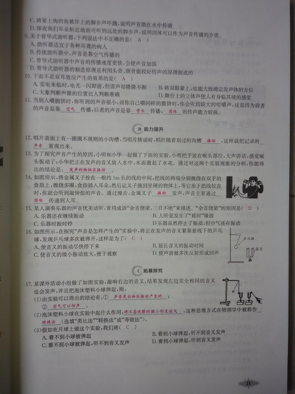 2015新觀察八年級物理上冊人教版 第21頁