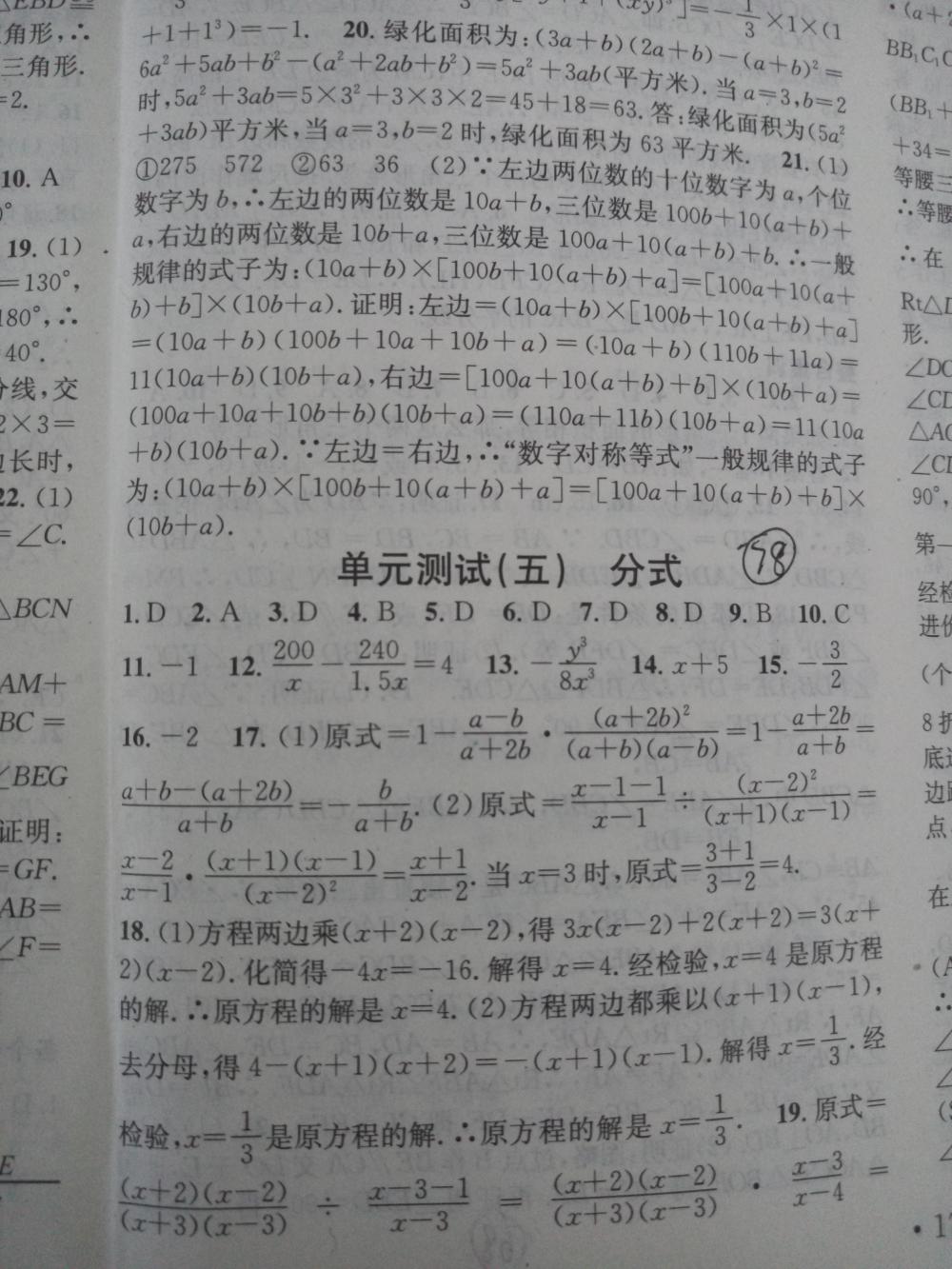 2015名校課堂滾動學(xué)習(xí)法八年級數(shù)學(xué)上冊人教版 第78頁