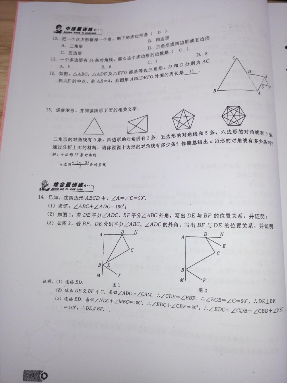 2015新觀察課時精煉八年級數(shù)學(xué)上冊人教版 第13頁