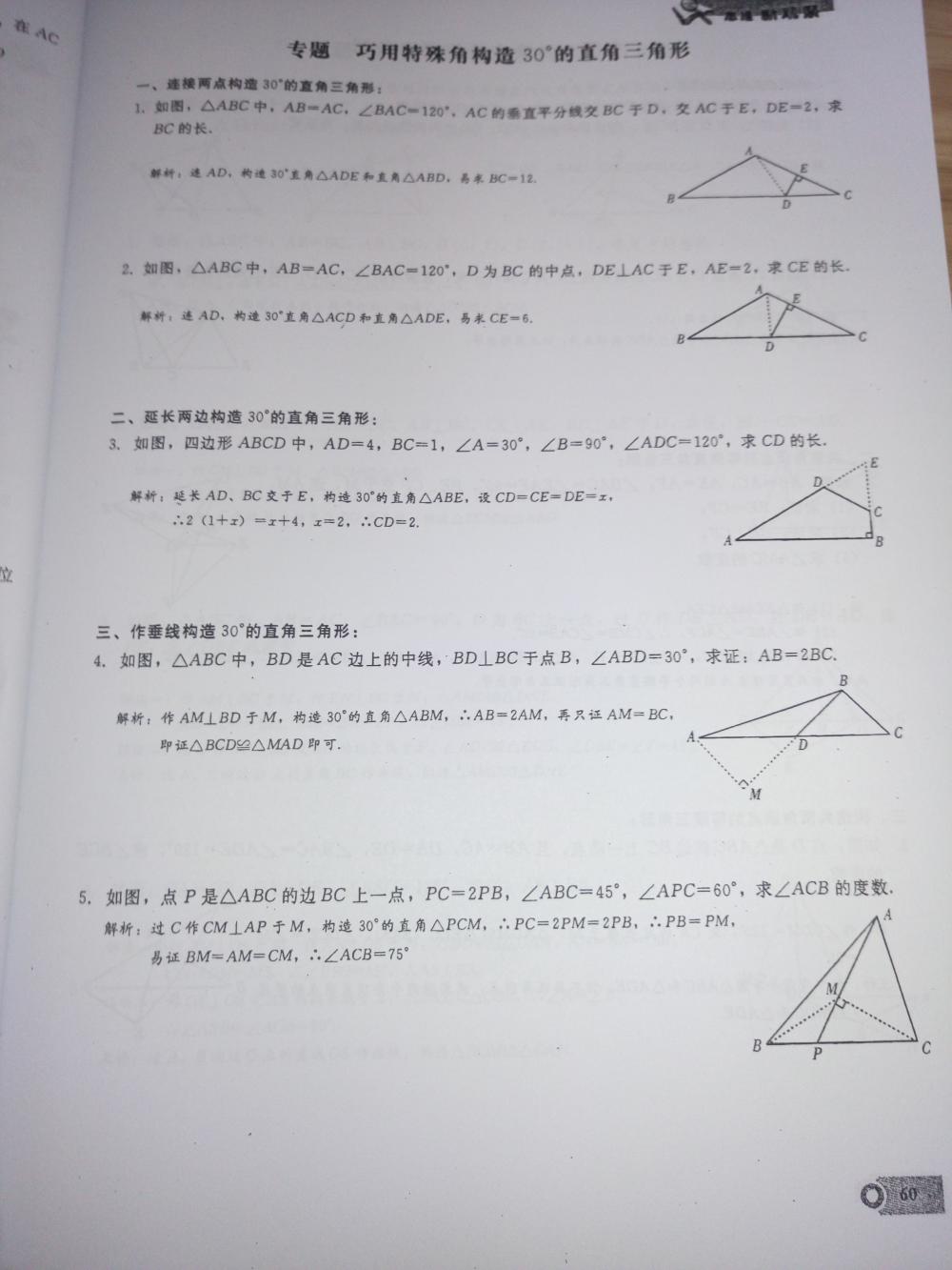 2015新觀察課時(shí)精煉八年級(jí)數(shù)學(xué)上冊(cè)人教版 第60頁