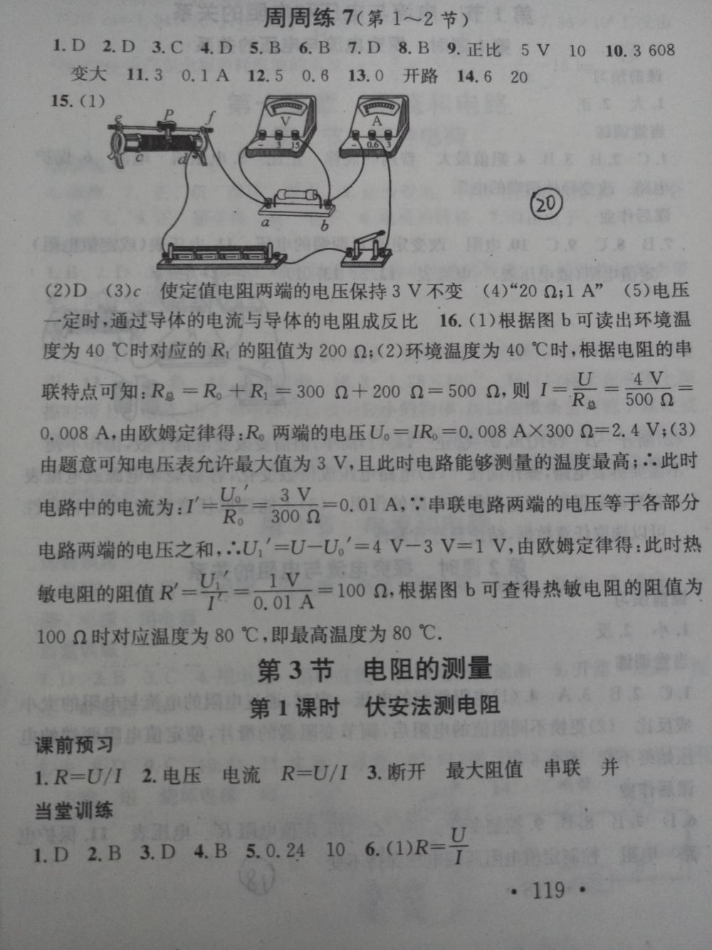 2015名校課堂滾動學(xué)習(xí)法九年級物理上冊人教版 第20頁