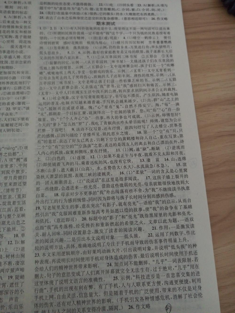 2015名校課堂滾動(dòng)學(xué)習(xí)法八年級(jí)語(yǔ)文上冊(cè)人教版 第47頁(yè)