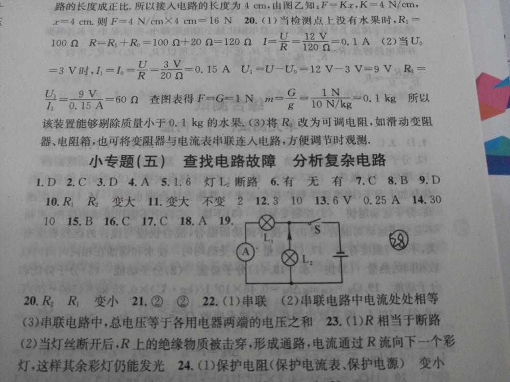 2015名校課堂滾動(dòng)學(xué)習(xí)法九年級(jí)物理上冊(cè)人教版 第28頁