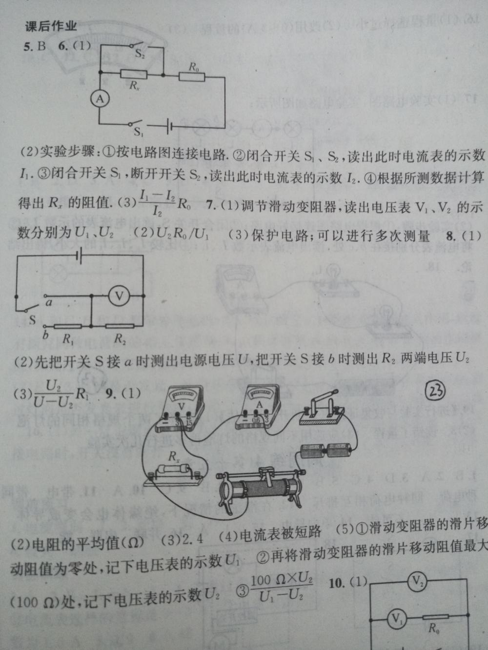 2015名校課堂滾動(dòng)學(xué)習(xí)法九年級物理上冊人教版 第23頁