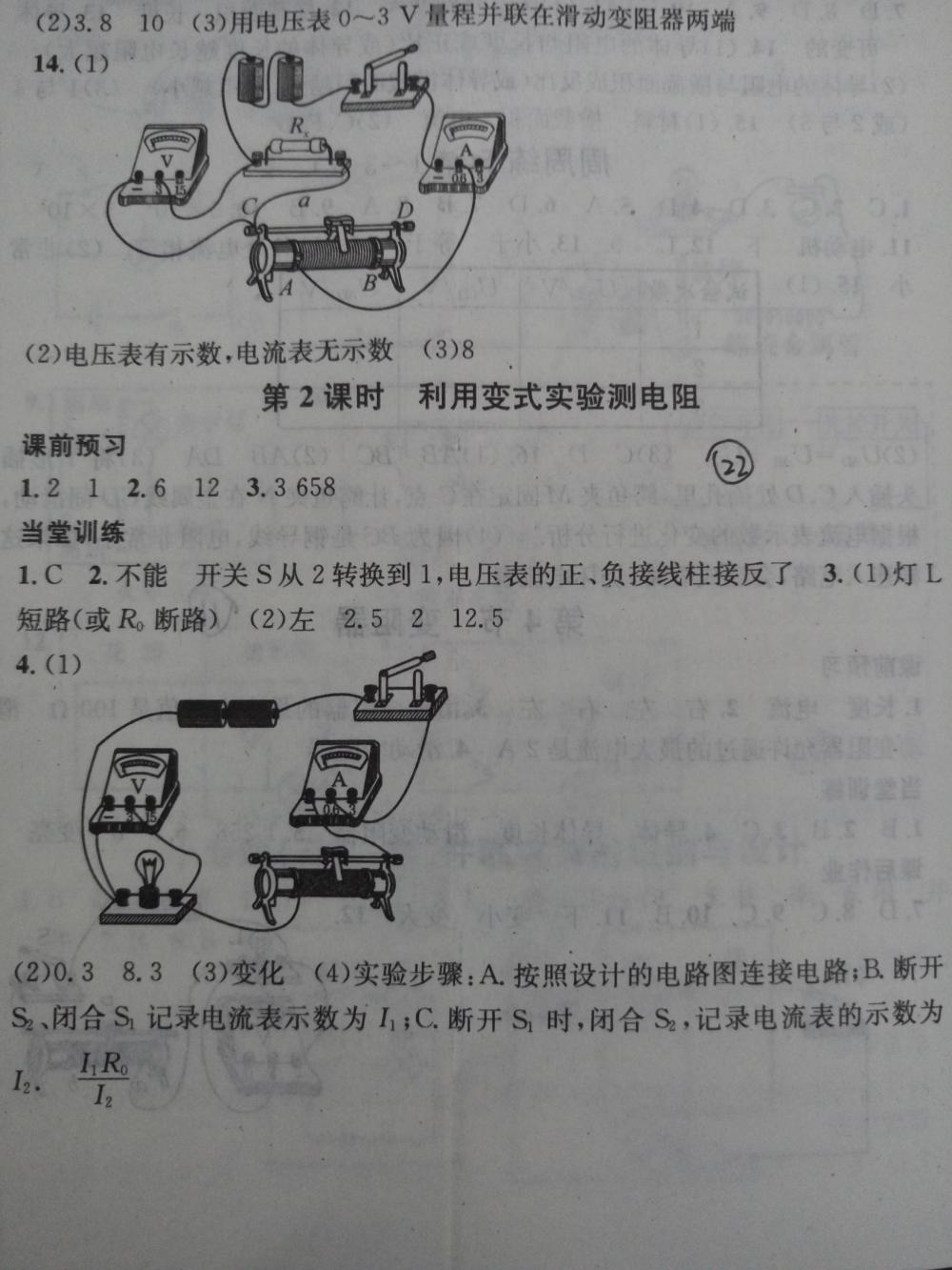 2015名校課堂滾動學習法九年級物理上冊人教版 第22頁