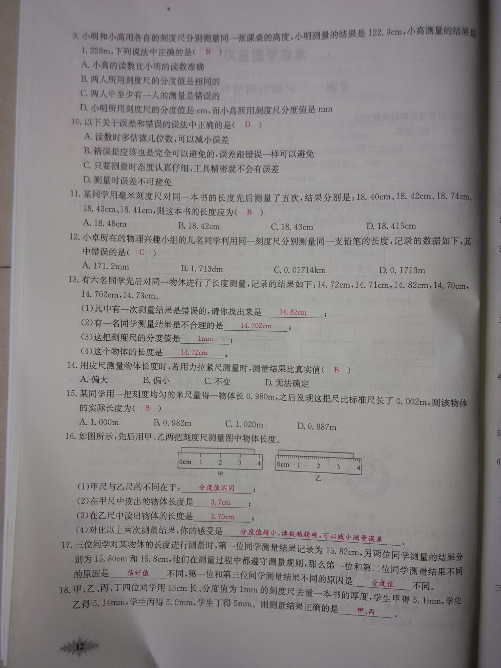 2015新觀察八年級物理上冊人教版 第12頁