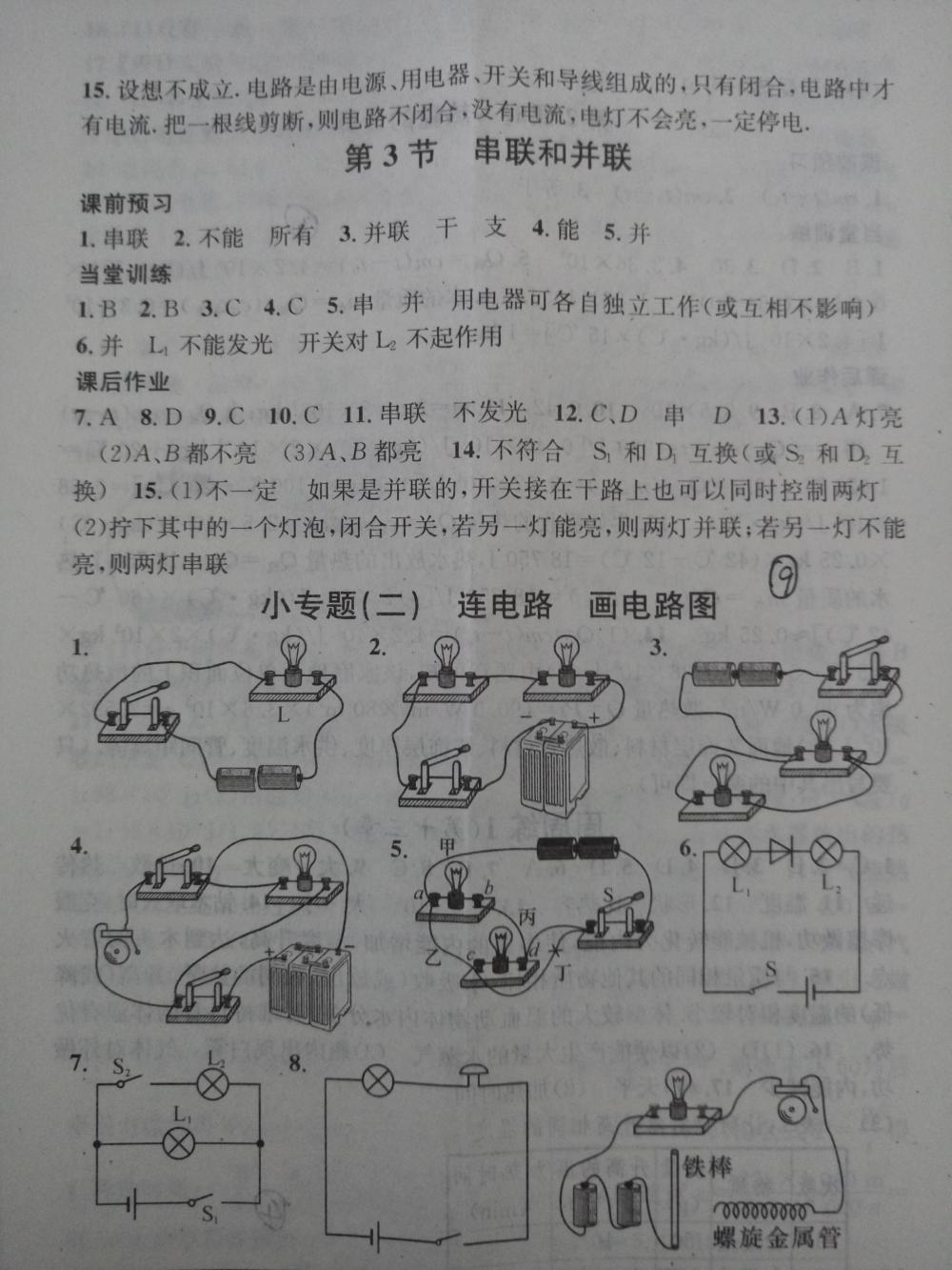 2015名校課堂滾動學(xué)習(xí)法九年級物理上冊人教版 第9頁