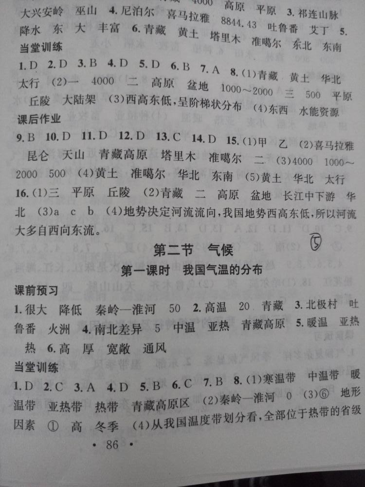 2015名校課堂滾動(dòng)學(xué)習(xí)法八年級(jí)地理上冊(cè)人教版 第5頁(yè)