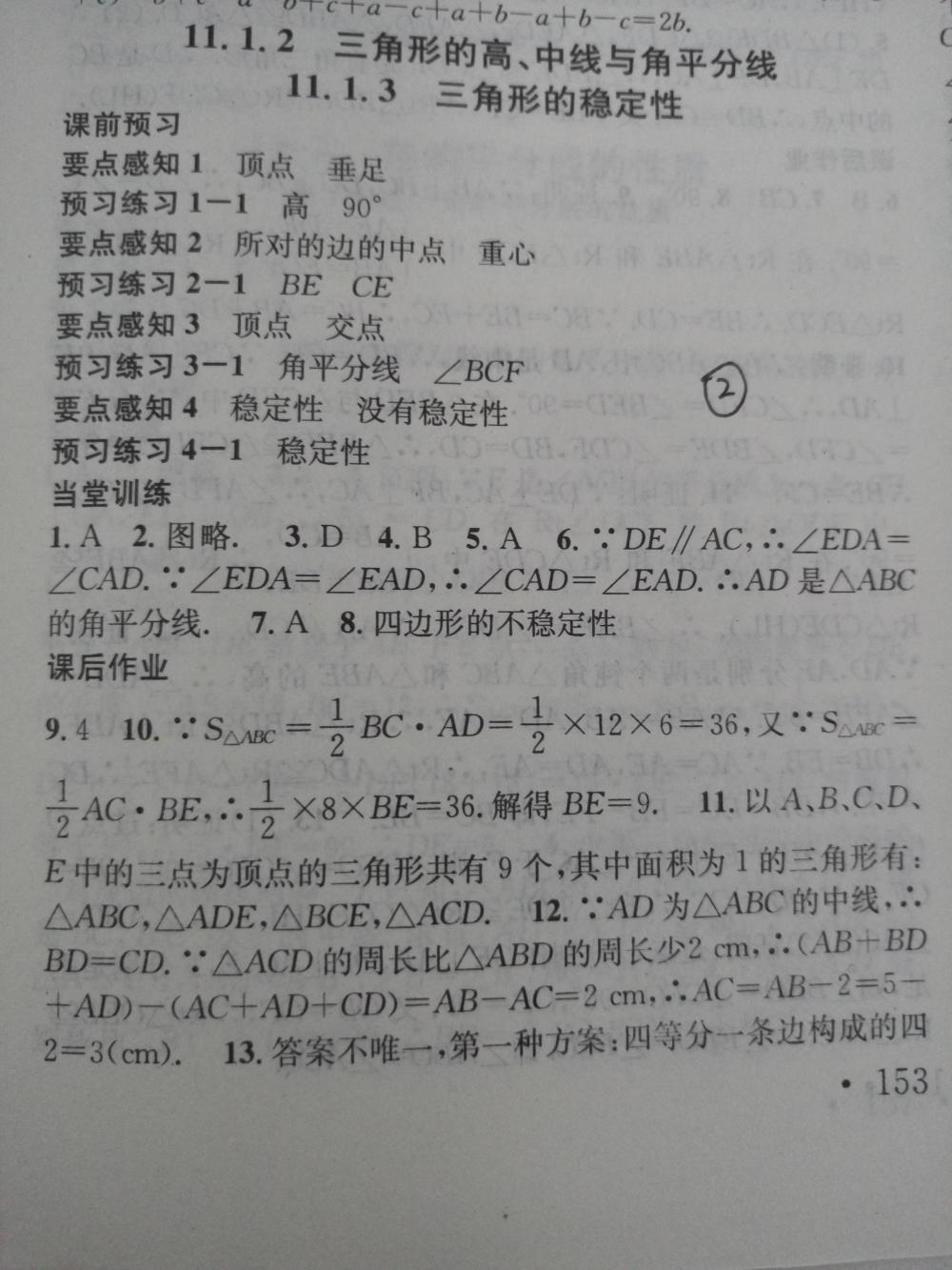 2015名校課堂滾動(dòng)學(xué)習(xí)法八年級(jí)數(shù)學(xué)上冊(cè)人教版 第2頁