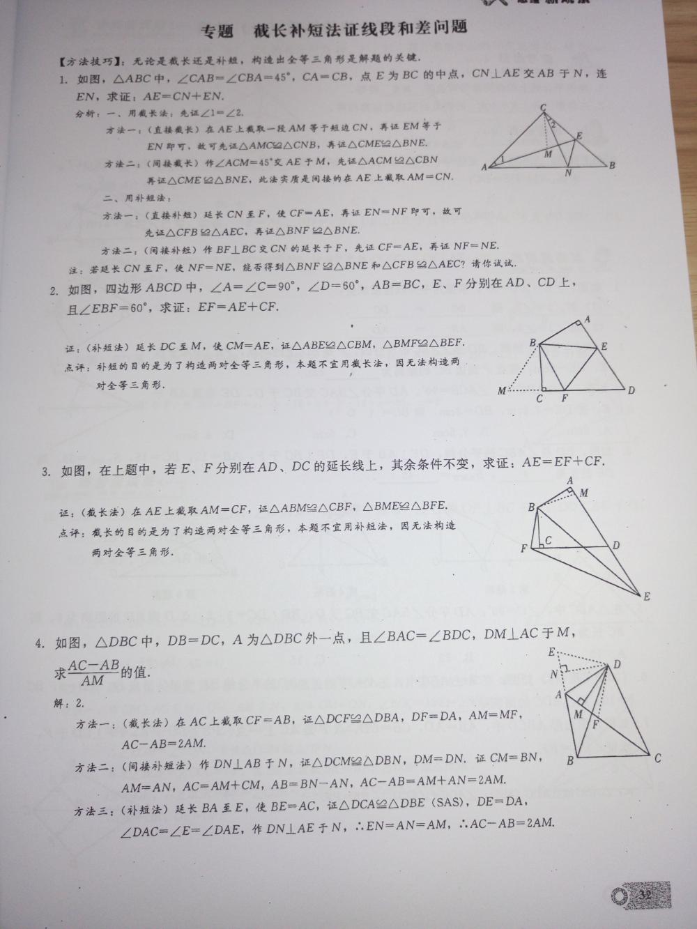 2015新觀察課時精煉八年級數(shù)學(xué)上冊人教版 第32頁