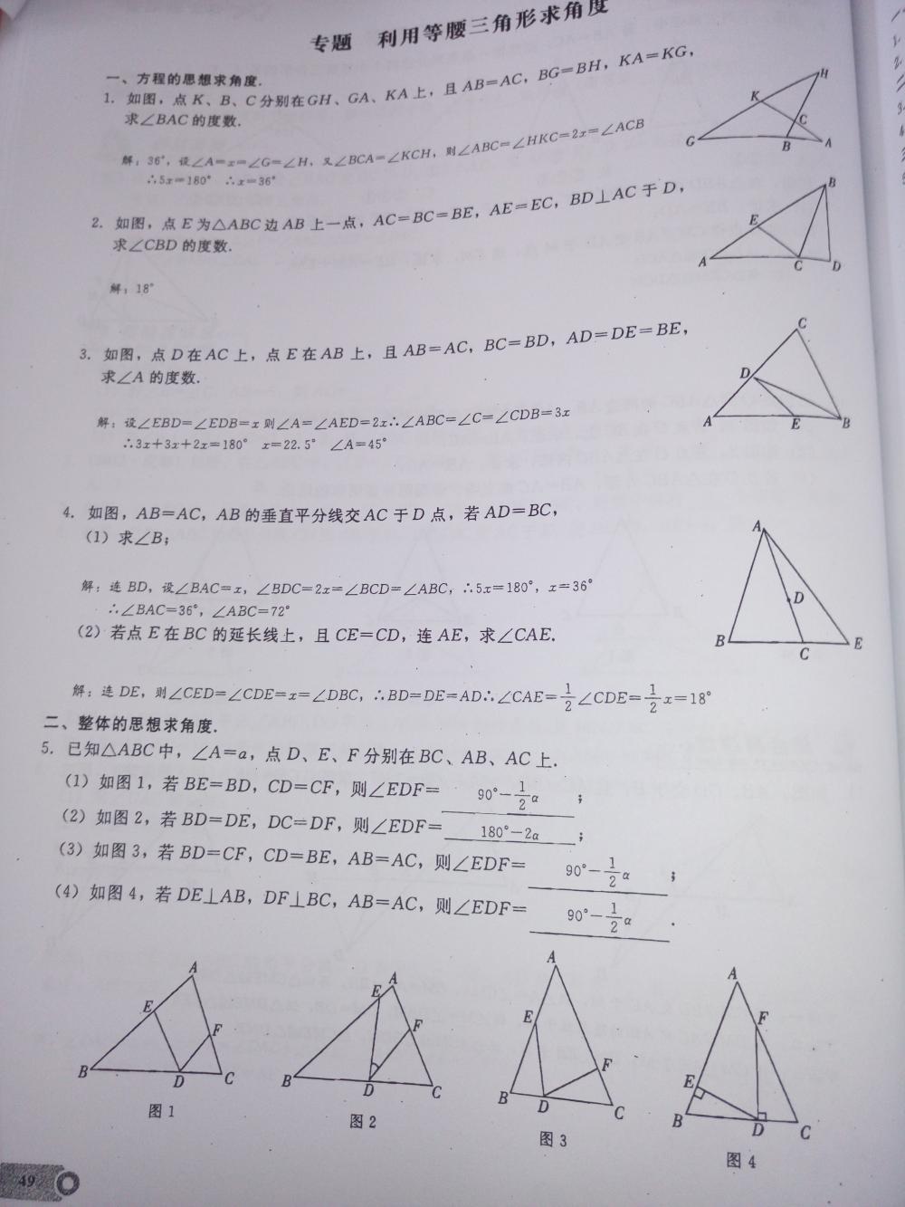 2015新觀察課時(shí)精煉八年級(jí)數(shù)學(xué)上冊(cè)人教版 第49頁