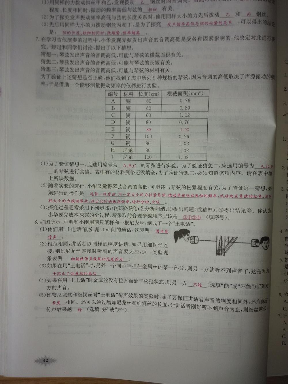 2015新觀察八年級物理上冊人教版 第42頁