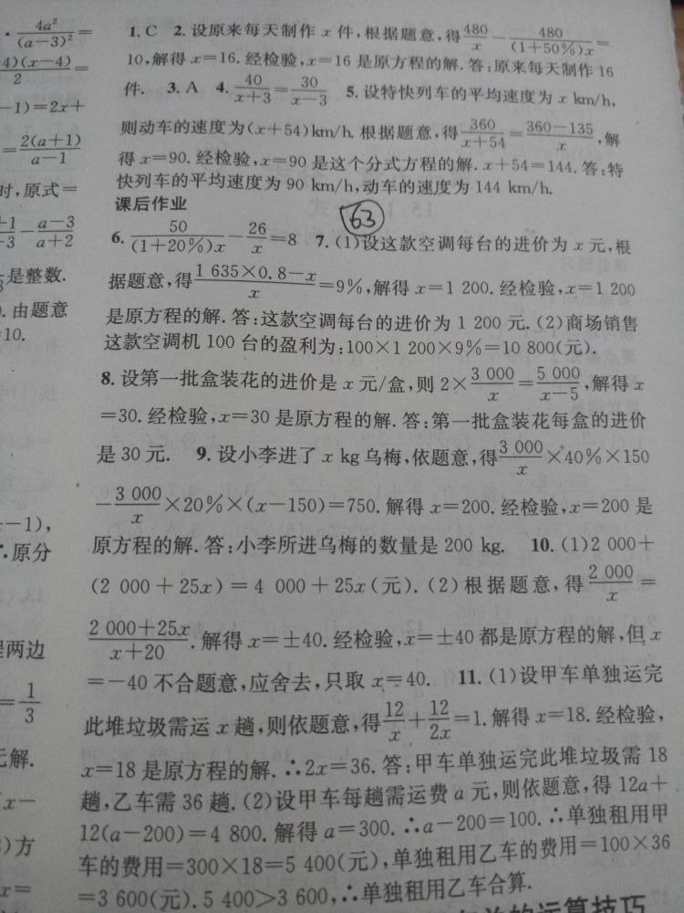 2015名校課堂滾動學習法八年級數(shù)學上冊人教版 第63頁