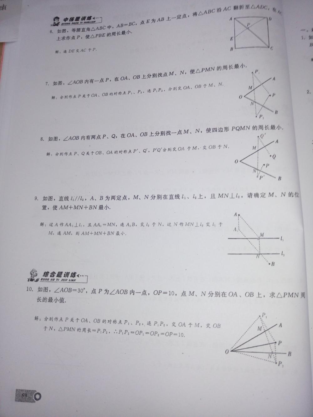 2015新觀察課時(shí)精煉八年級(jí)數(shù)學(xué)上冊(cè)人教版 第59頁(yè)