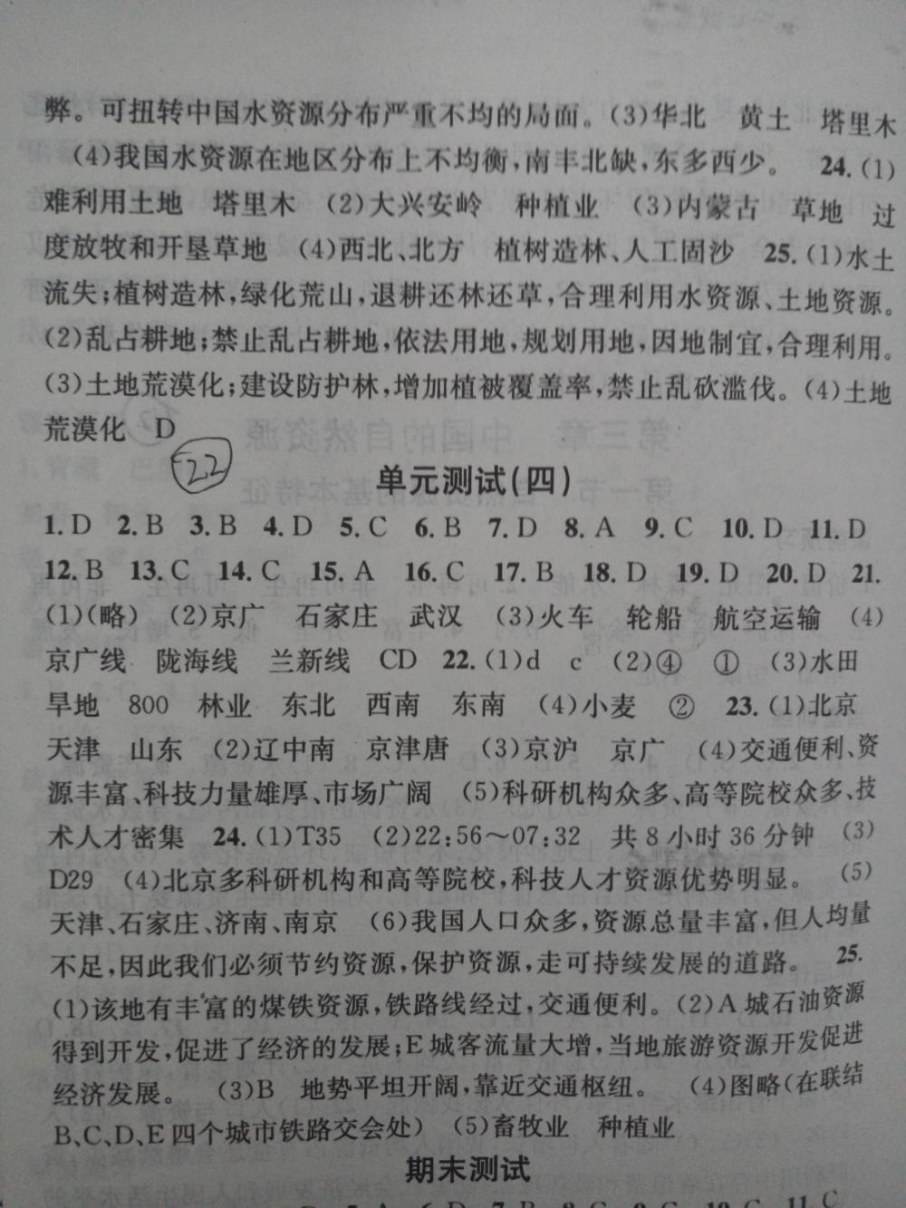 2015名校課堂滾動(dòng)學(xué)習(xí)法八年級地理上冊人教版 第22頁