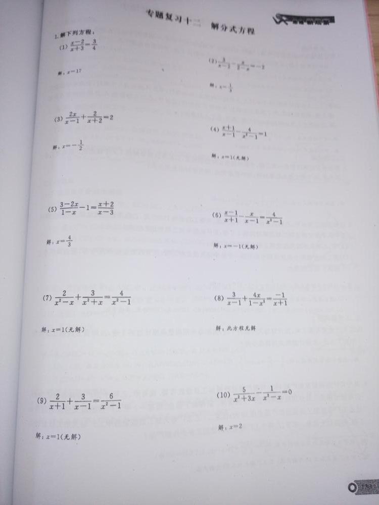 2015新觀察課時(shí)精煉八年級(jí)數(shù)學(xué)上冊(cè)人教版 第130頁