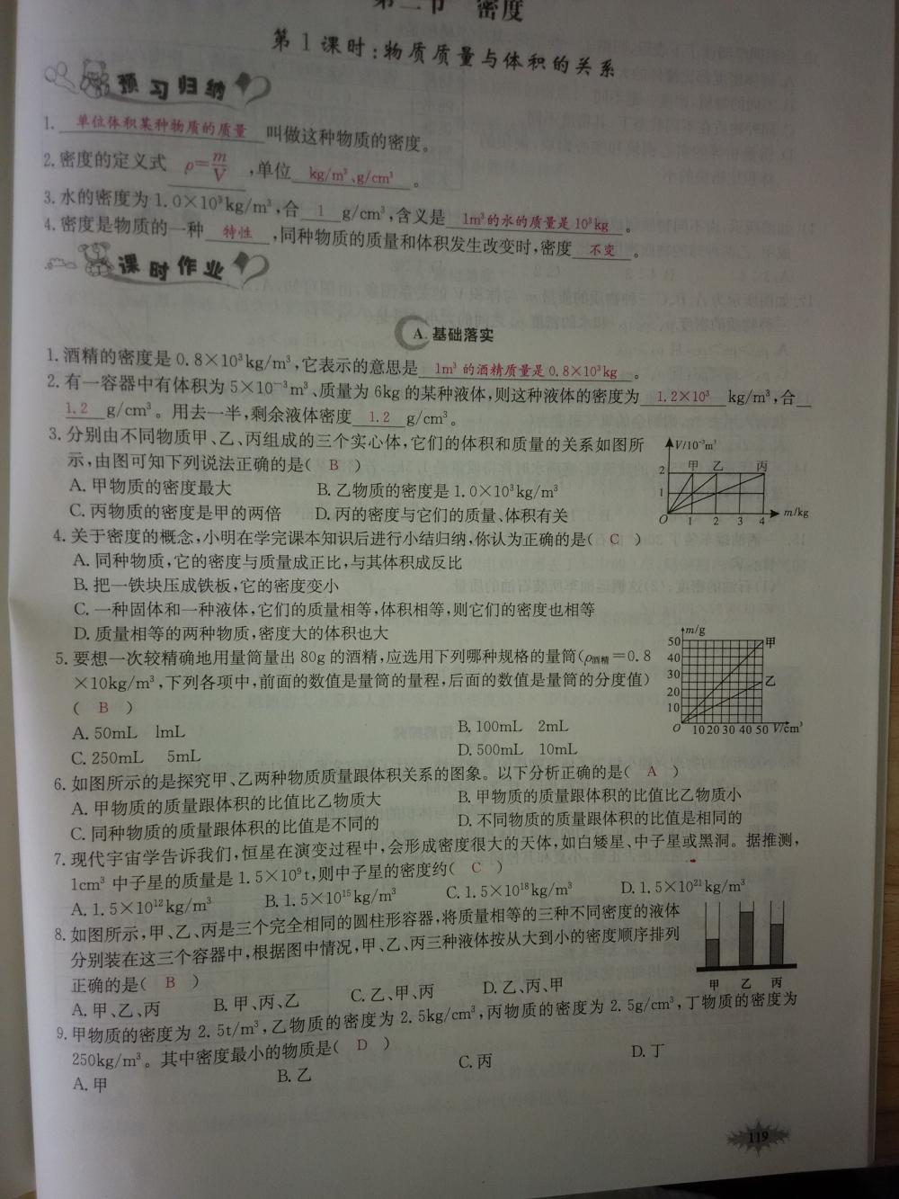 2015新觀察八年級物理上冊人教版 第119頁