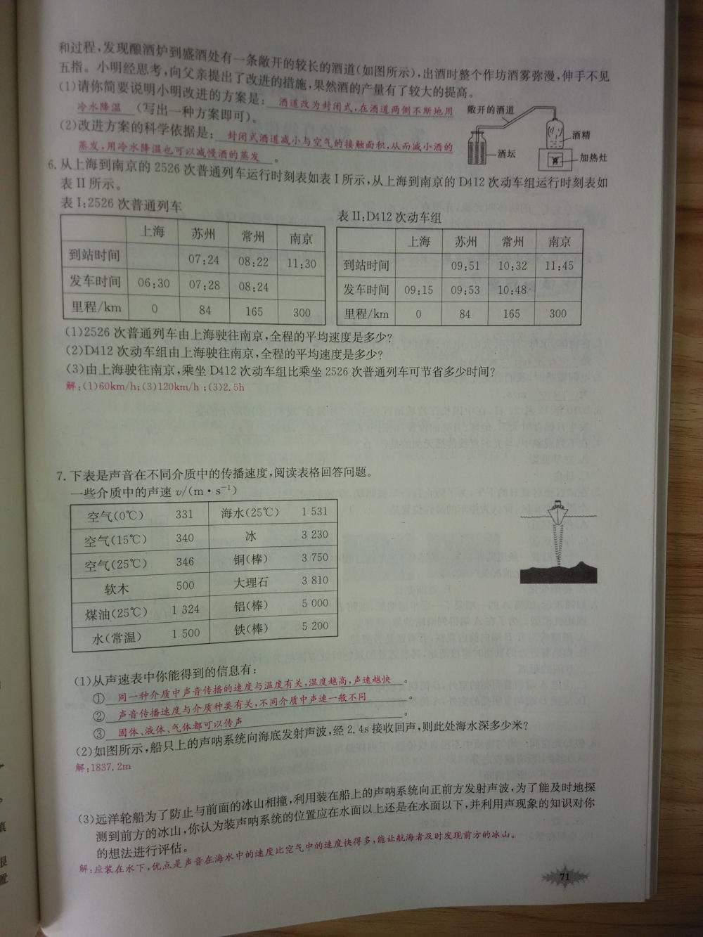 2015新觀察八年級(jí)物理上冊(cè)人教版 第71頁(yè)