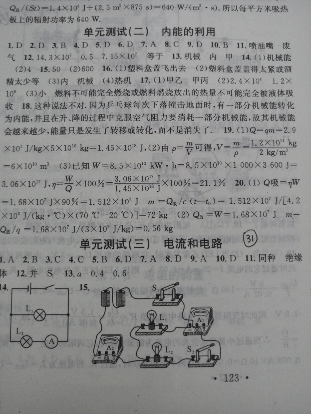 2015名校課堂滾動學習法九年級物理上冊人教版 第31頁