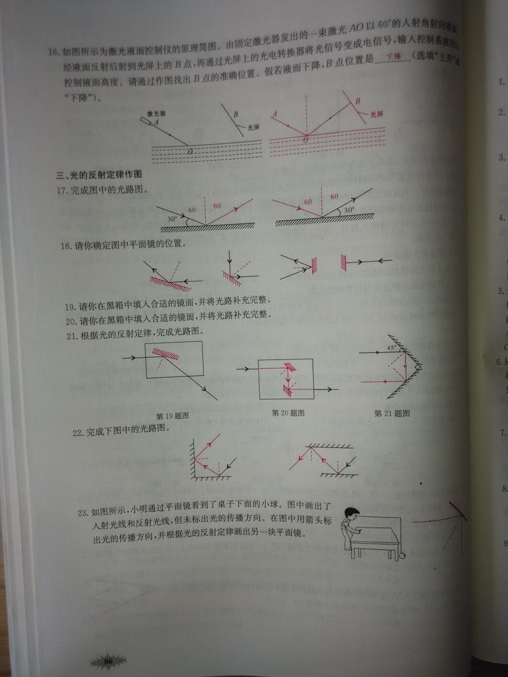 2015新觀察八年級物理上冊人教版 第86頁