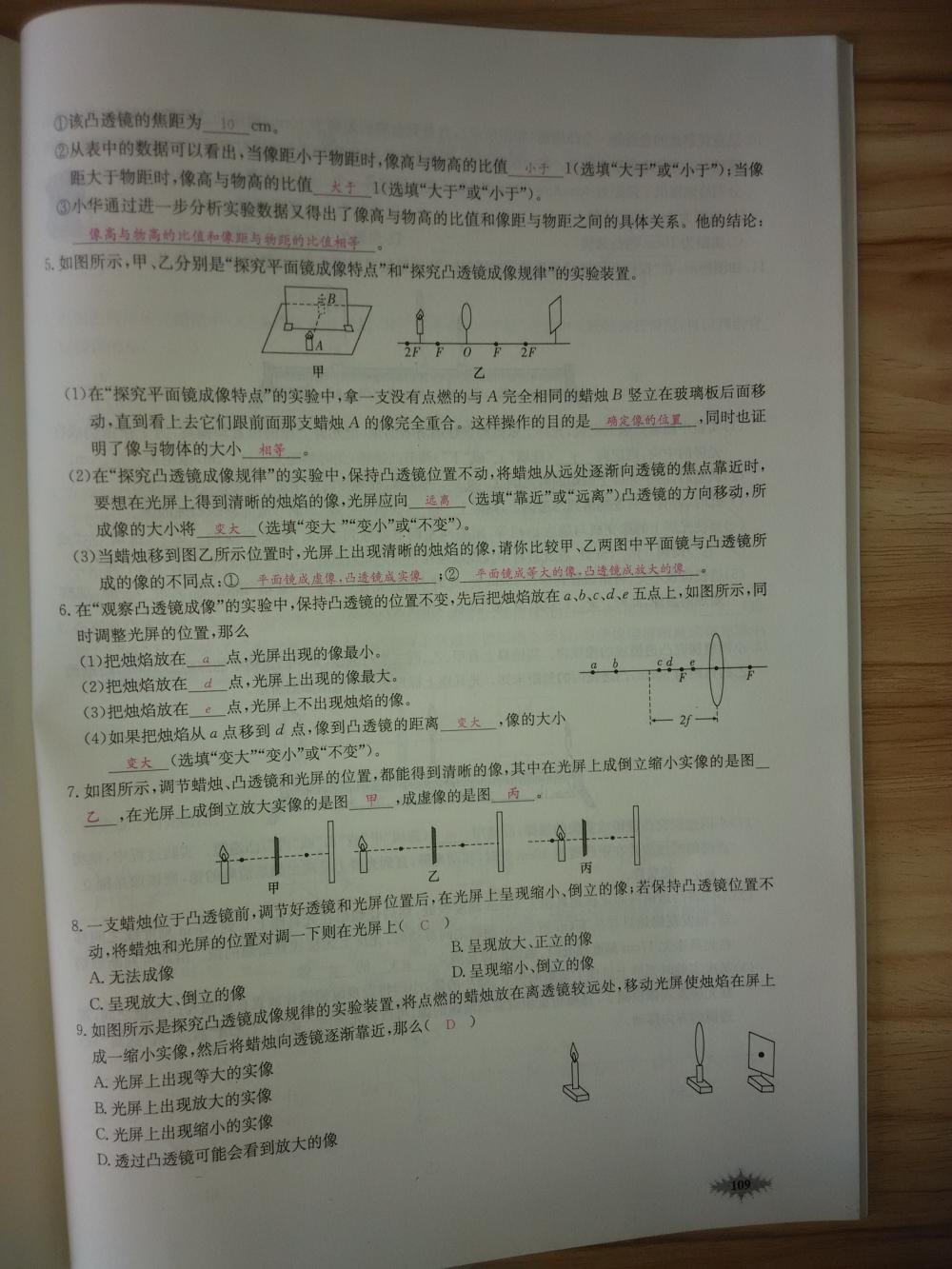 2015新觀察八年級物理上冊人教版 第109頁