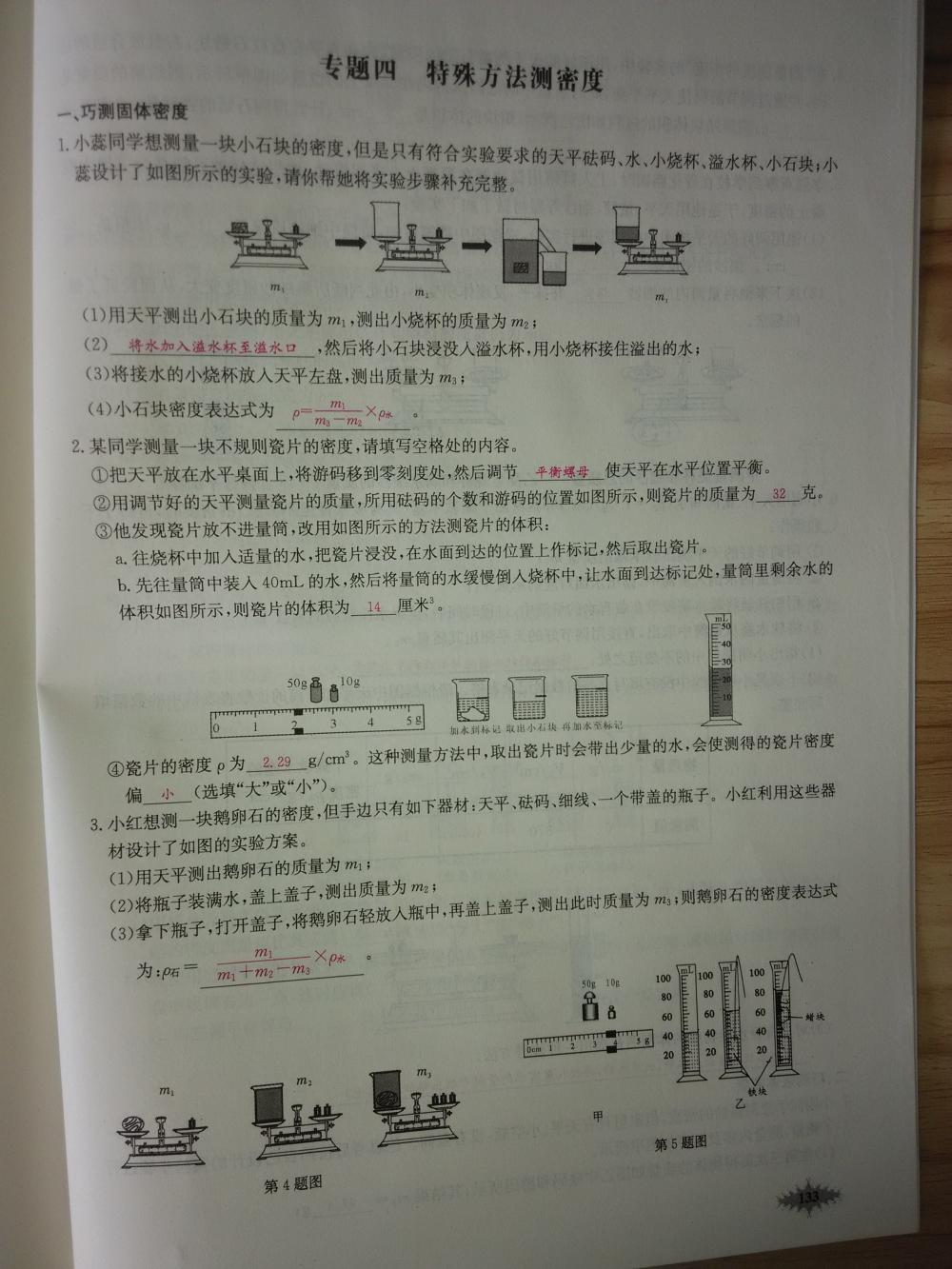 2015新觀察八年級物理上冊人教版 第133頁