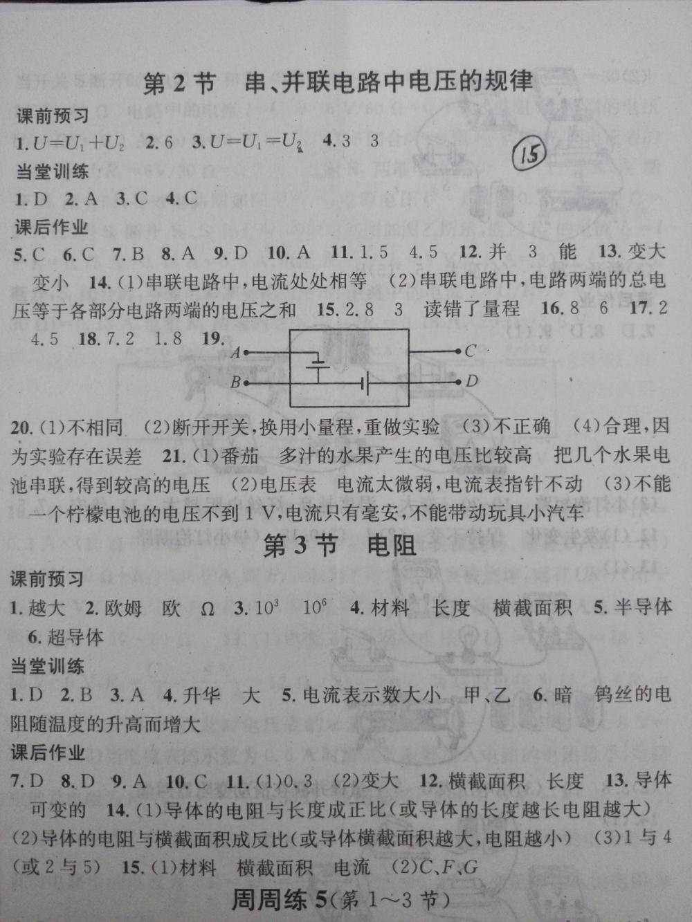 2015名校課堂滾動學習法九年級物理上冊人教版 第15頁