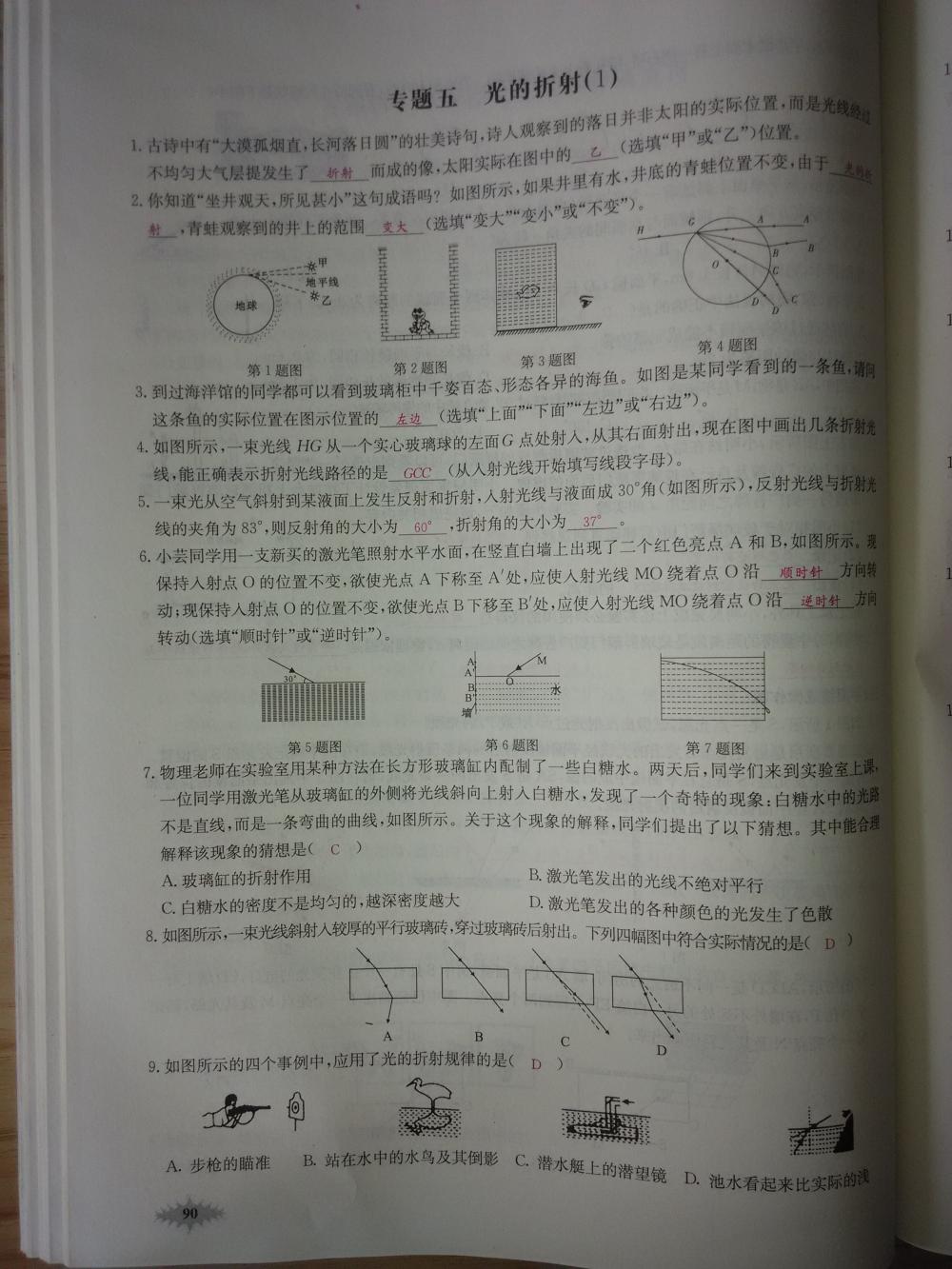 2015新觀察八年級(jí)物理上冊(cè)人教版 第90頁