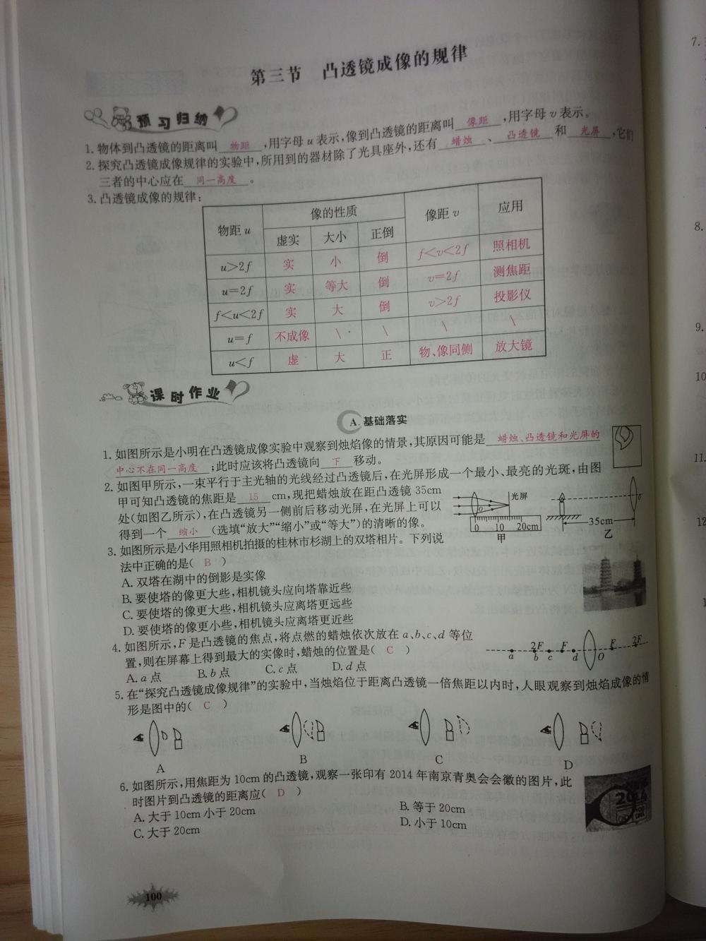 2015新觀察八年級物理上冊人教版 第100頁