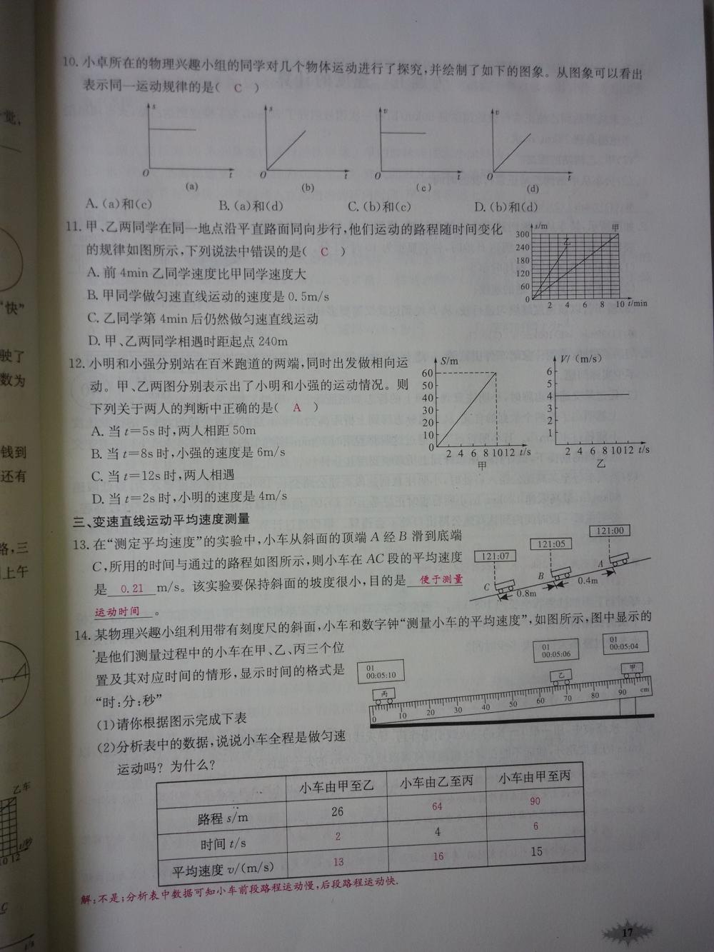 2015新觀察八年級(jí)物理上冊(cè)人教版 第17頁(yè)