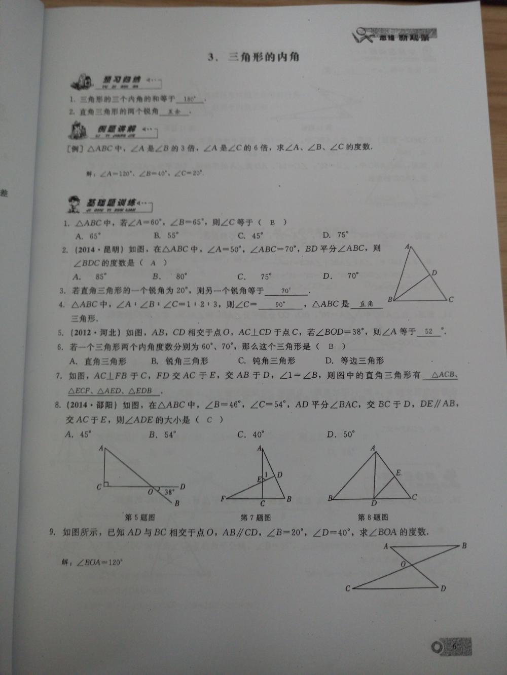 2015新觀察課時精煉八年級數(shù)學上冊人教版 第6頁