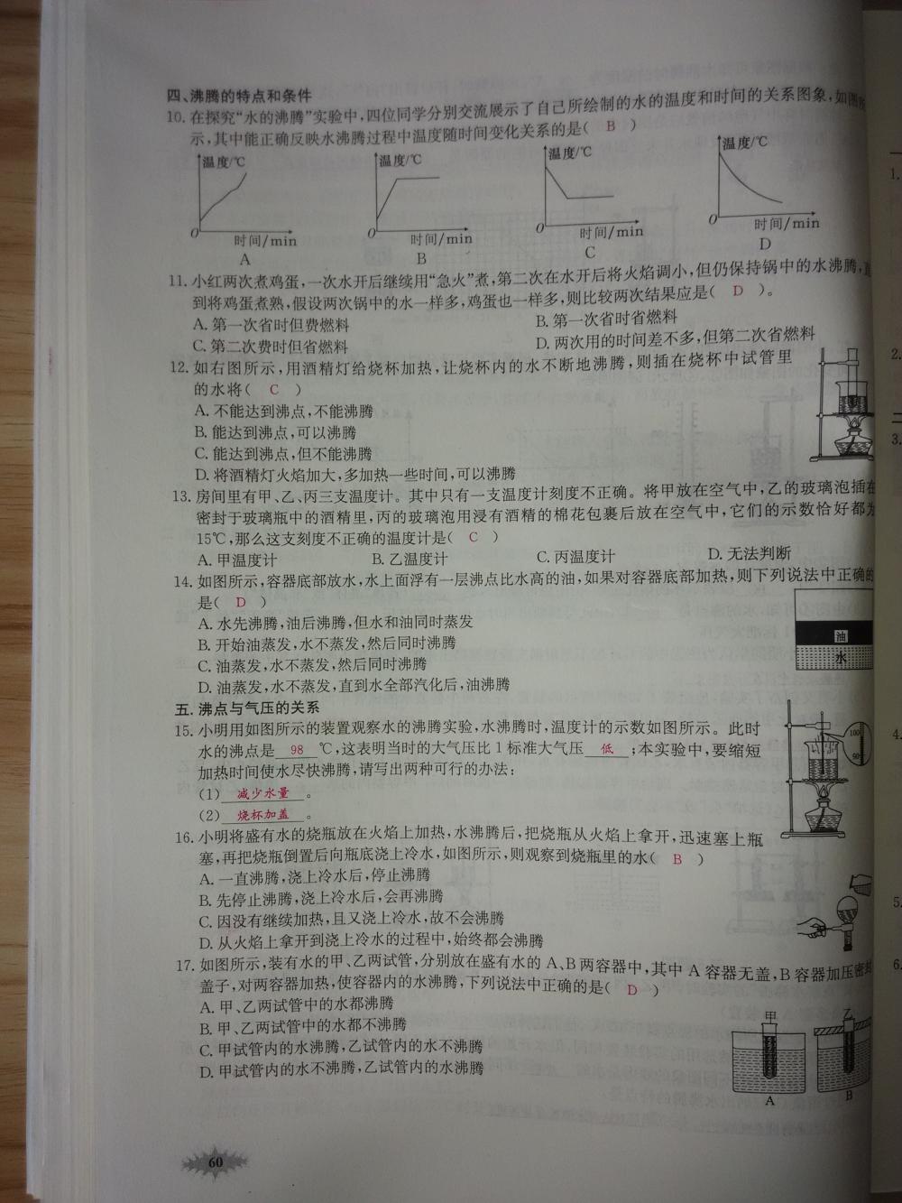 2015新觀察八年級(jí)物理上冊(cè)人教版 第60頁(yè)